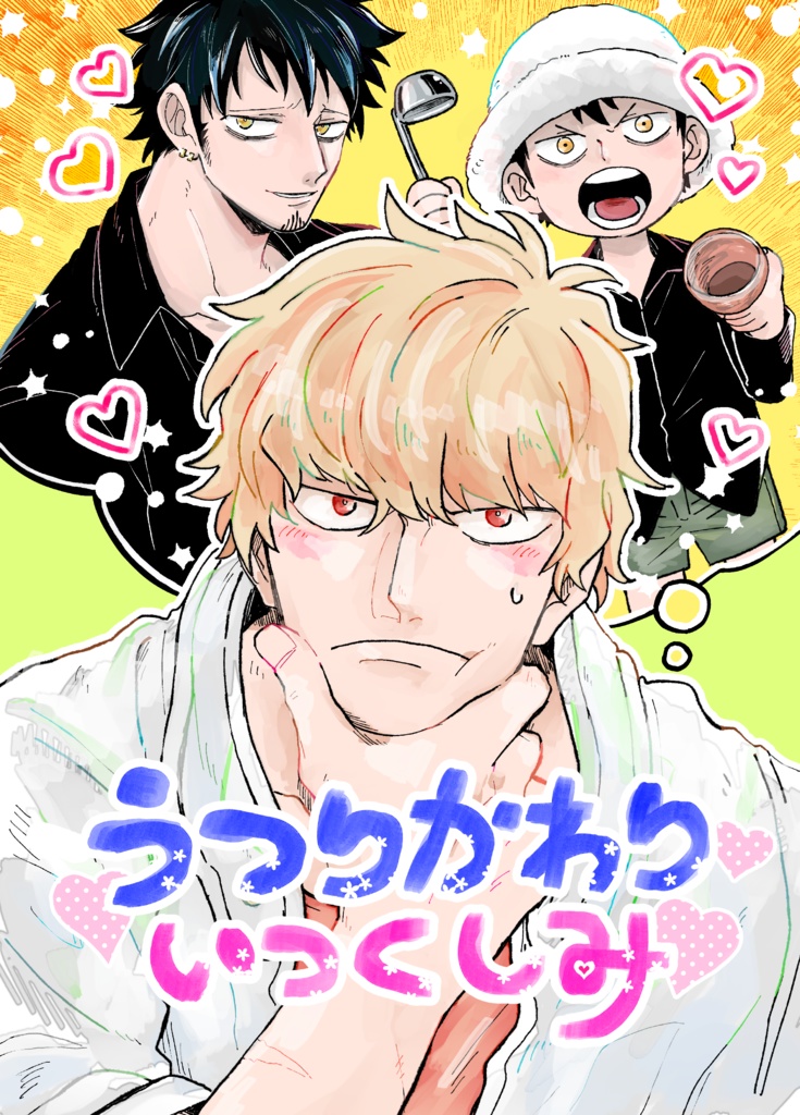 うつりかわりいつくしみ