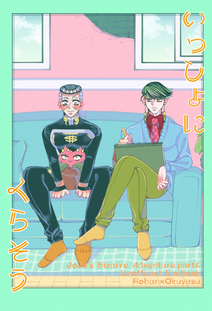 いっしょにくらそう