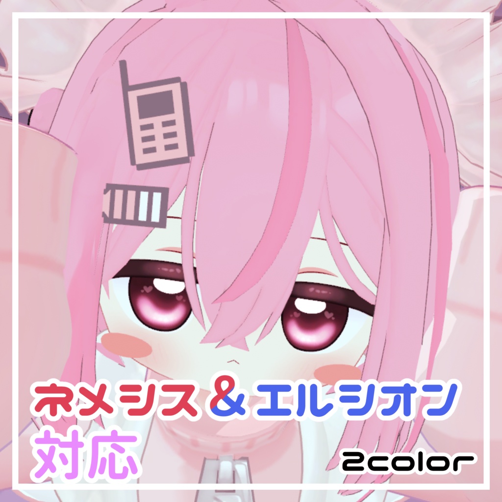 ネメシス＆エルシオン対応 kawaiieye