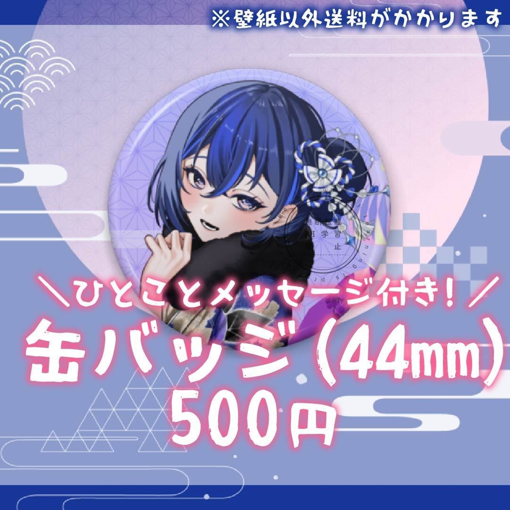 東雲セイラ2026お正月グッズ