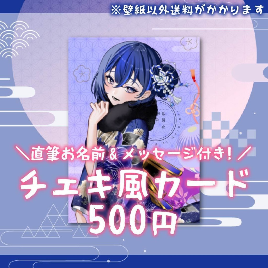 東雲セイラ2026お正月グッズ