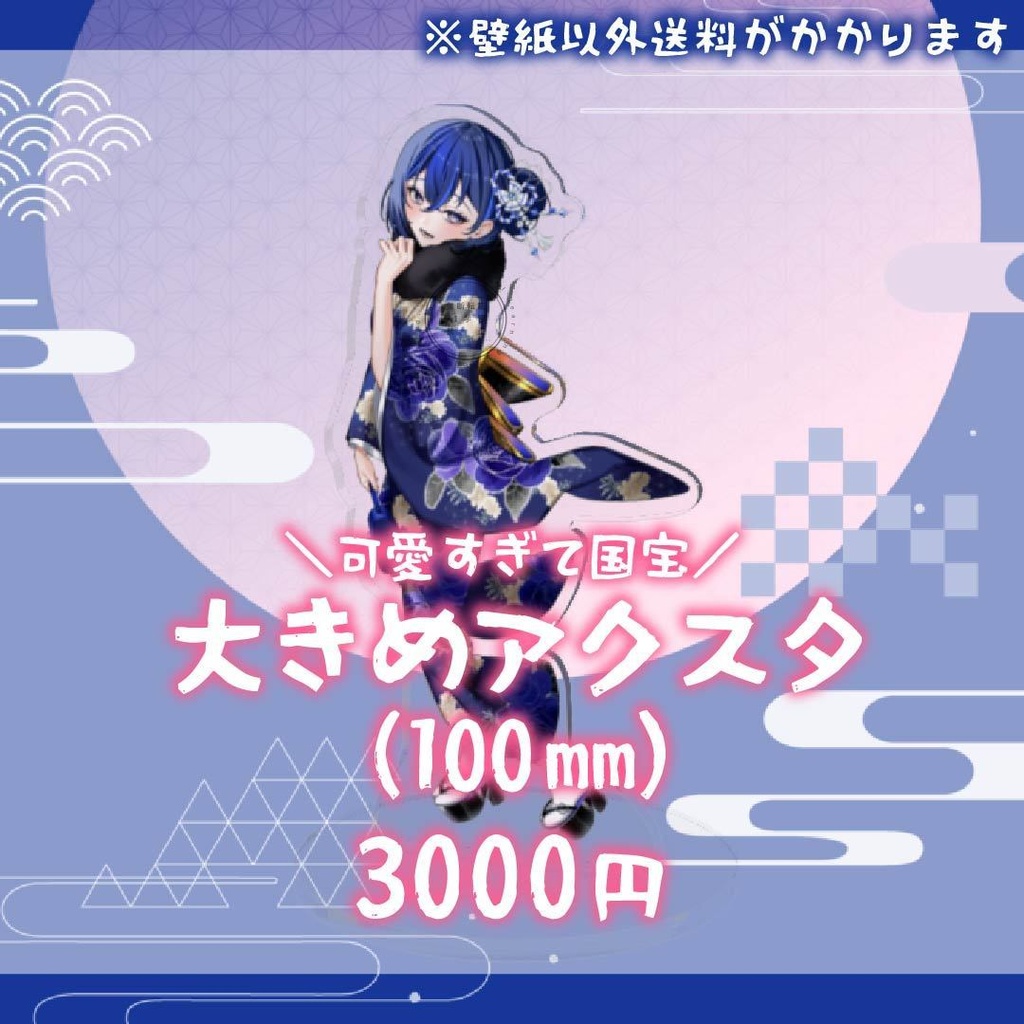 東雲セイラ2026お正月グッズ