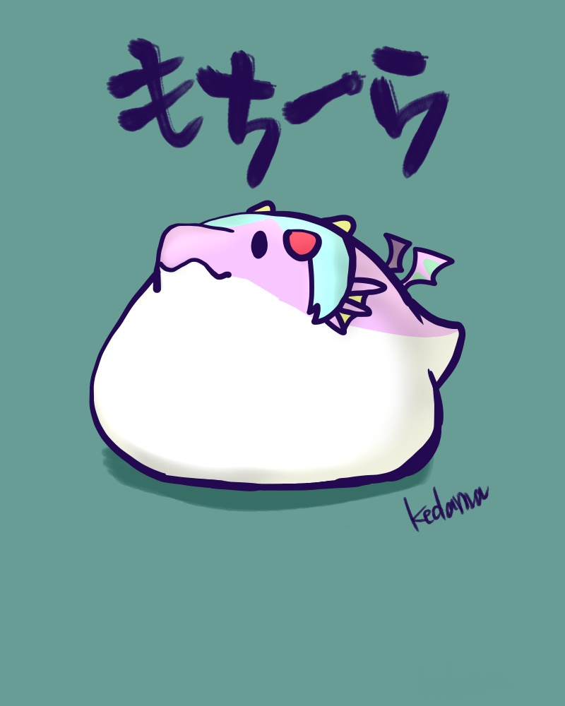 もちもちコミッション