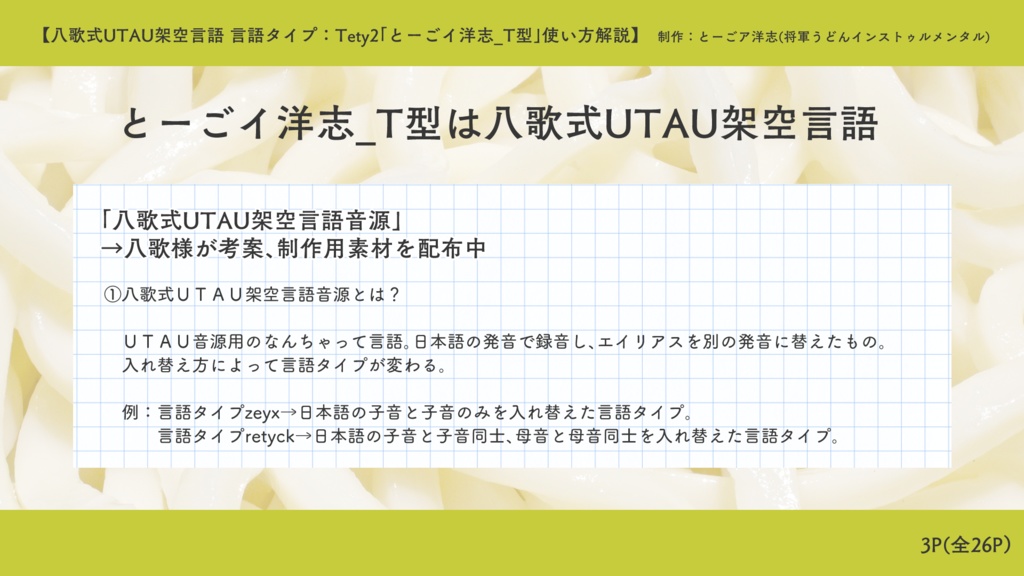 「とーごイ洋志_T型」UTAU音源/架空言語+日本語音源