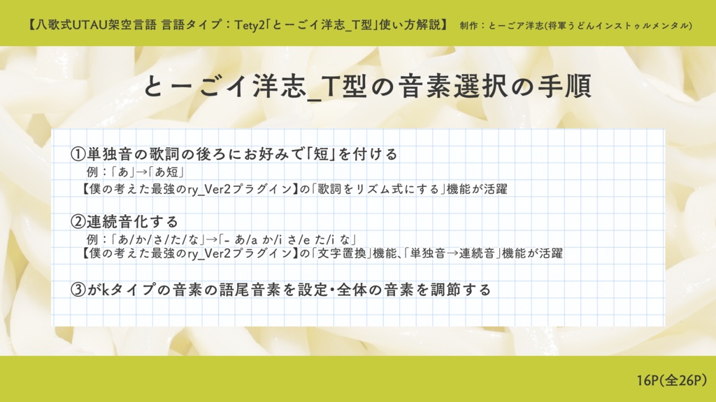 「とーごイ洋志_T型」UTAU音源/架空言語+日本語音源