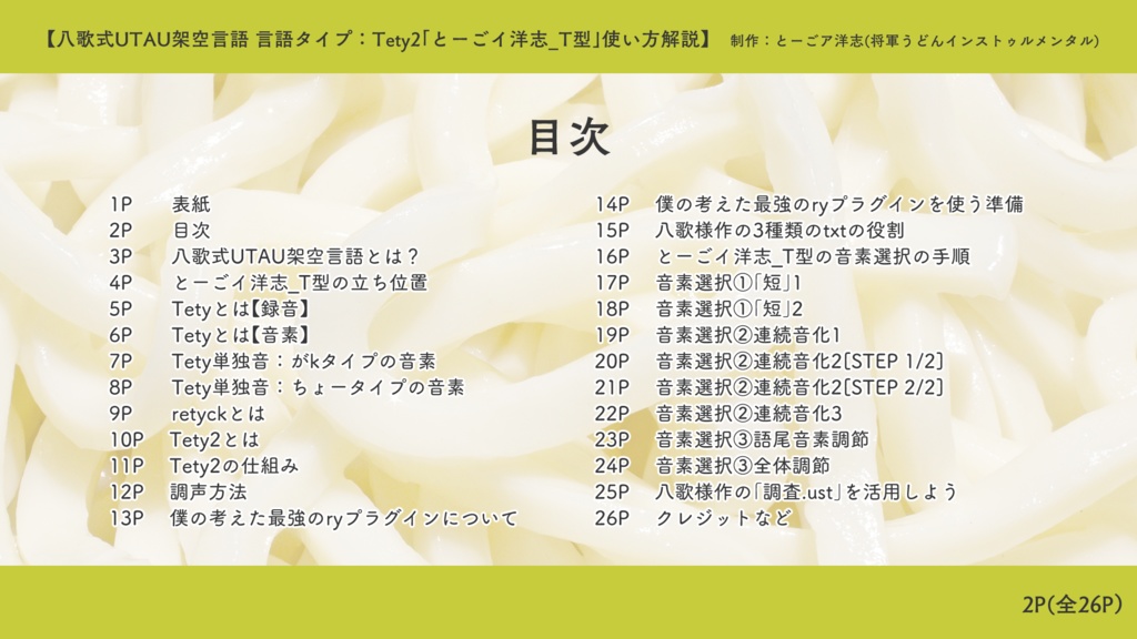 「とーごイ洋志_T型」UTAU音源/架空言語+日本語音源