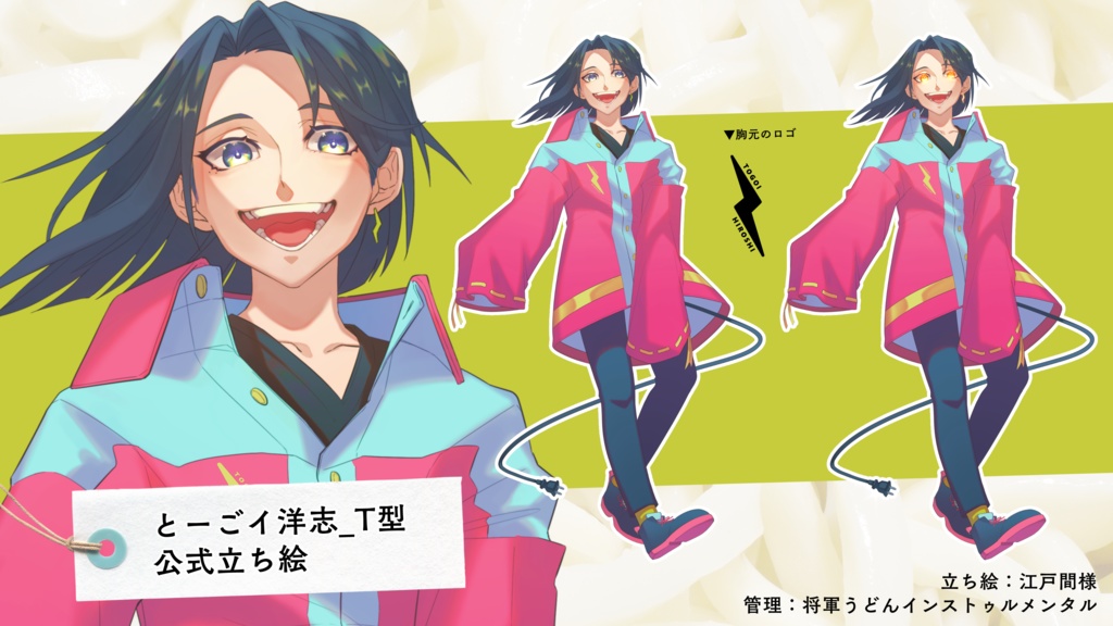 「とーごイ洋志_T型」UTAU音源/架空言語+日本語音源