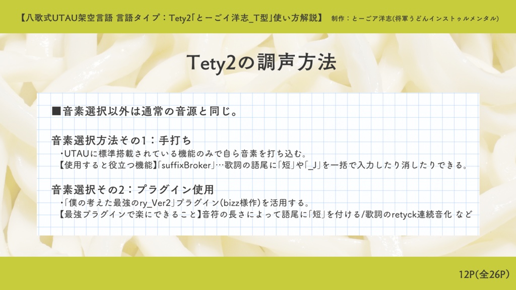 「とーごイ洋志_T型」UTAU音源/架空言語+日本語音源