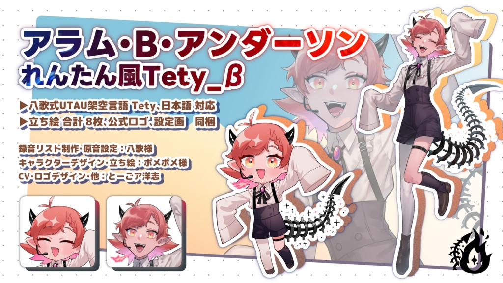 アラム・B・アンダーソン れんたん風Tety_β/UTAU架空言語音源