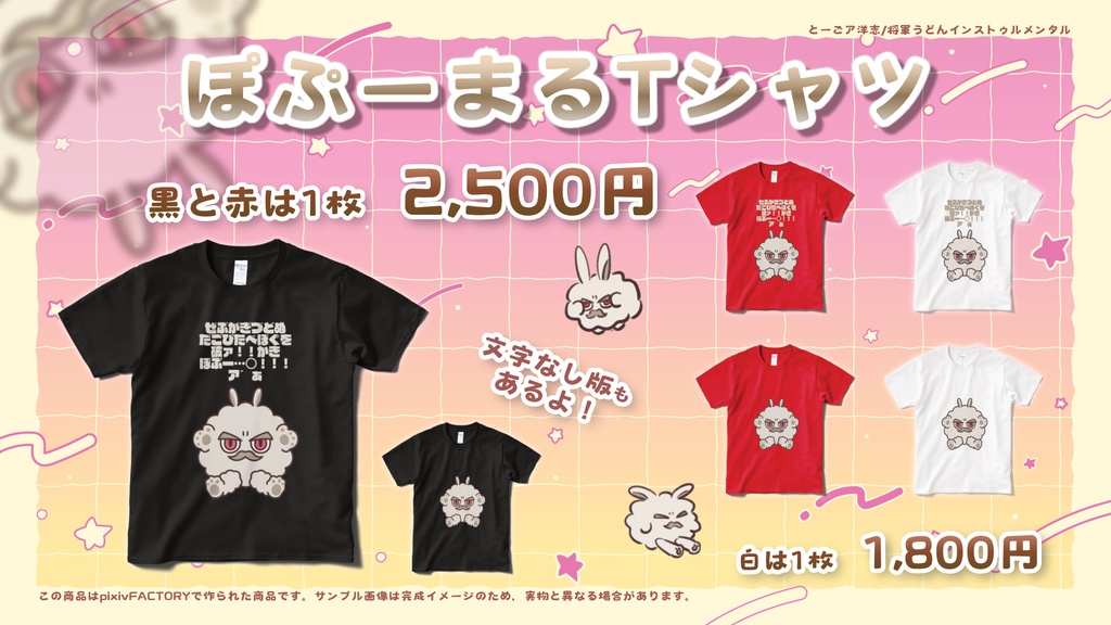 ぽぷーまるTシャツ【赤/黒/白・文字あり/なし】