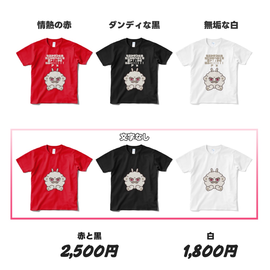 ぽぷーまるTシャツ【赤/黒/白・文字あり/なし】