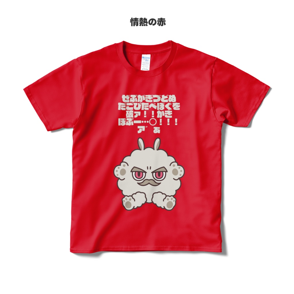 ぽぷーまるTシャツ【赤/黒/白・文字あり/なし】