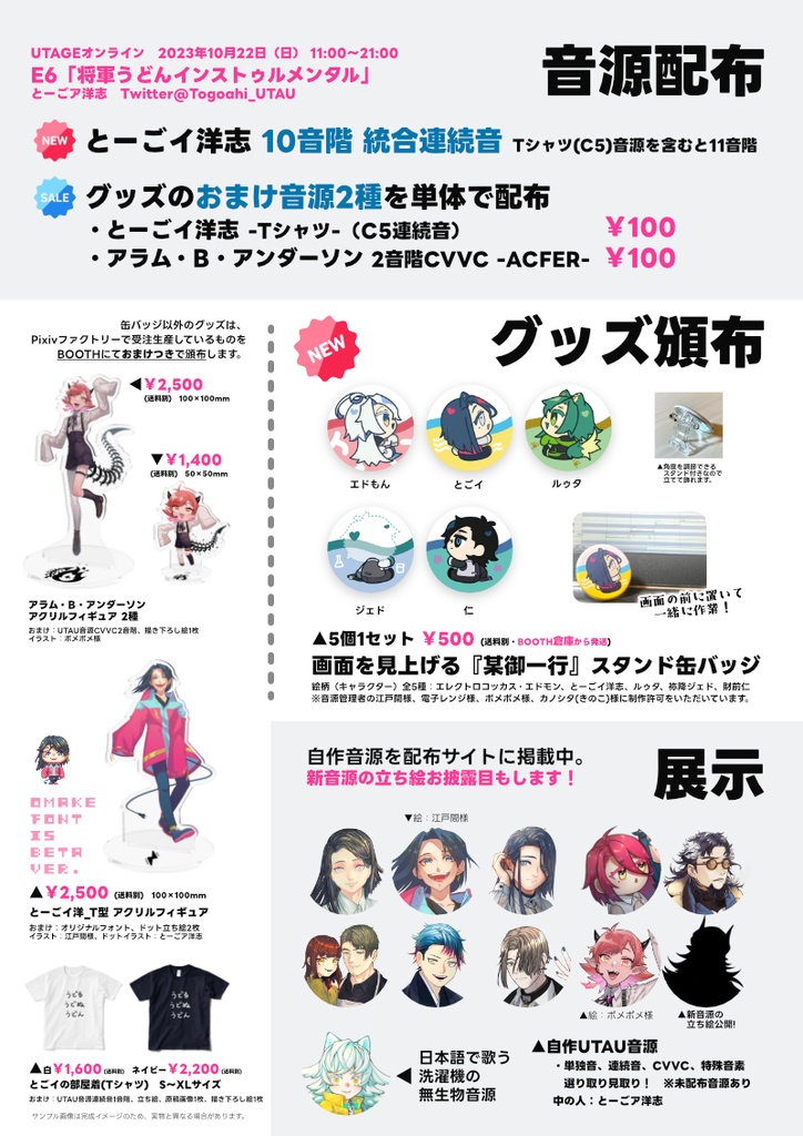 UTAGEオンラインお品書き【E6/将軍うどんインストゥルメンタル】