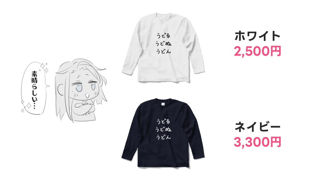 とごイの部屋着(長袖Tシャツ)【UTAU音源付き】