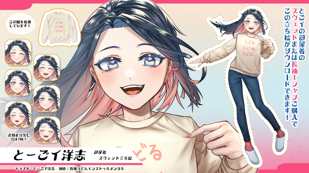 とごイの部屋着(長袖Tシャツ)【UTAU音源付き】