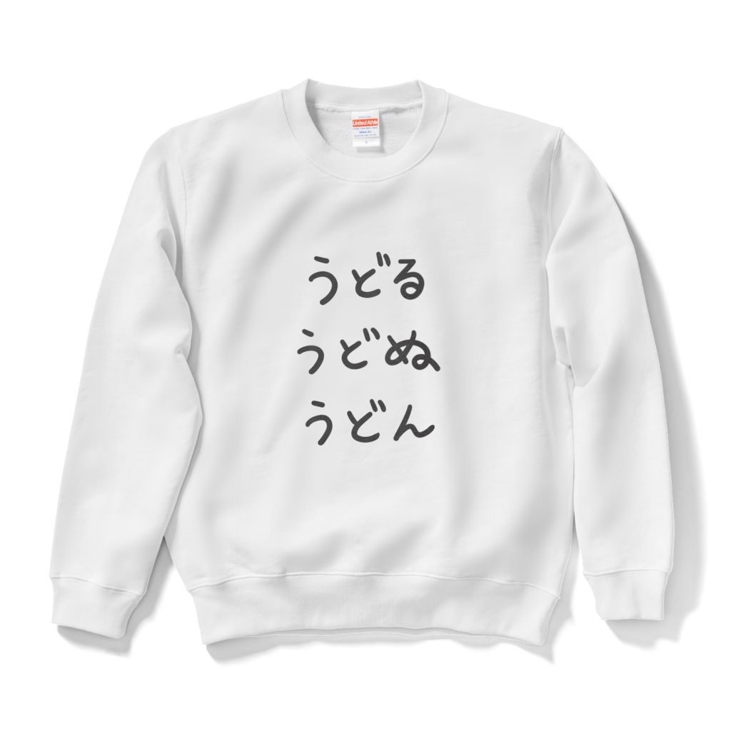 とごイの部屋着(スウェット)【UTAU音源付き】