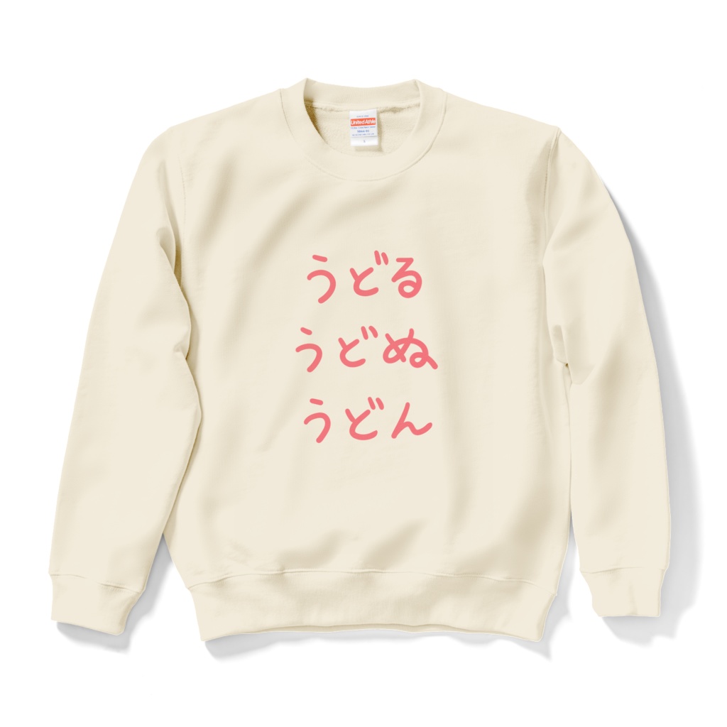 とごイの部屋着(スウェット)【UTAU音源付き】