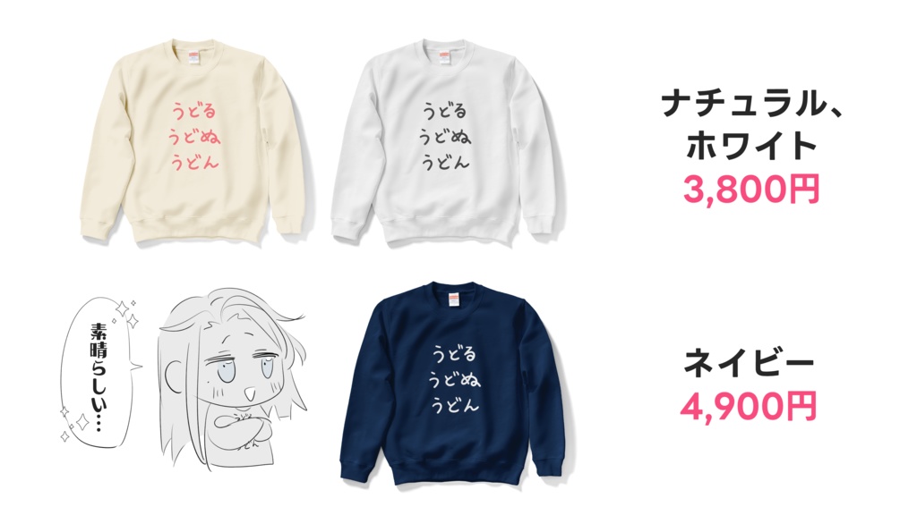 とごイの部屋着(スウェット)【UTAU音源付き】