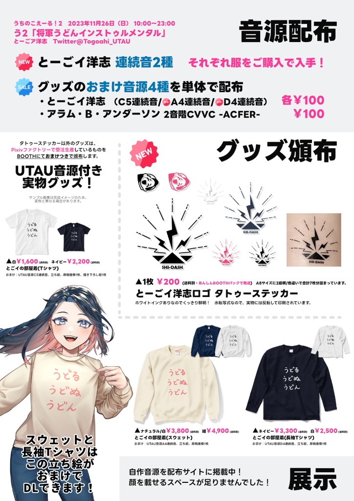 うちのこえーる!2お品書き【う2/将軍うどんインストゥルメンタル】