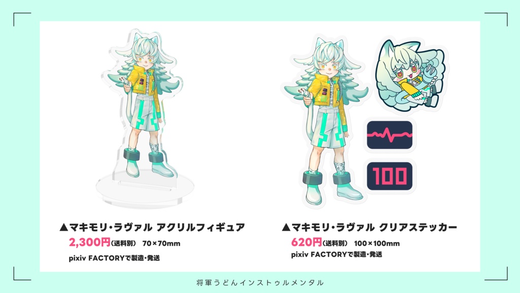 うちのこえーる!2お品書き【う2/将軍うどんインストゥルメンタル】