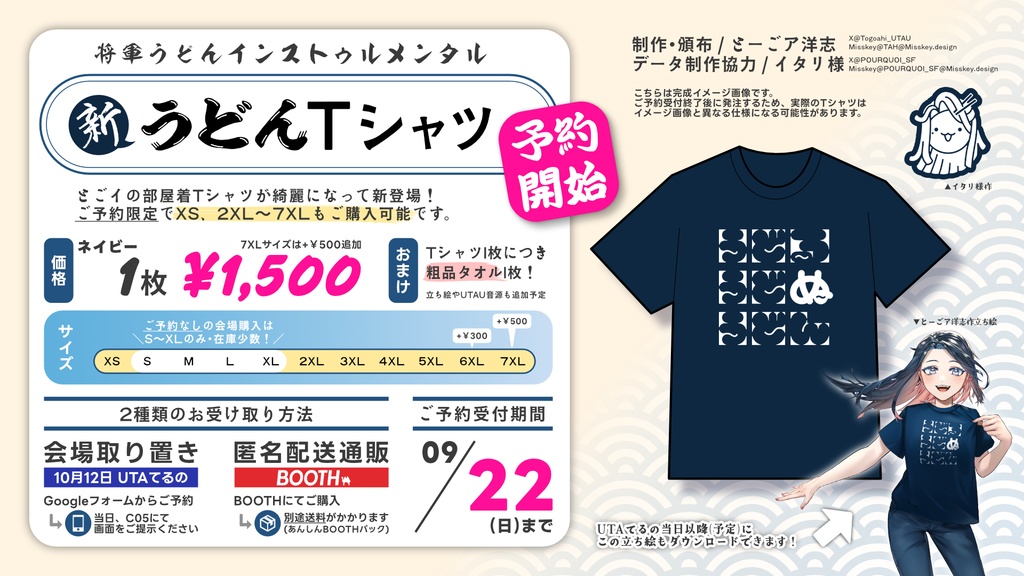 うどるうどぬうどんTシャツ【在庫再販&受注生産】