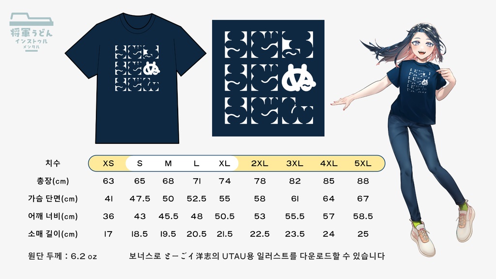 うどるうどぬうどんTシャツ【在庫再販&受注生産】