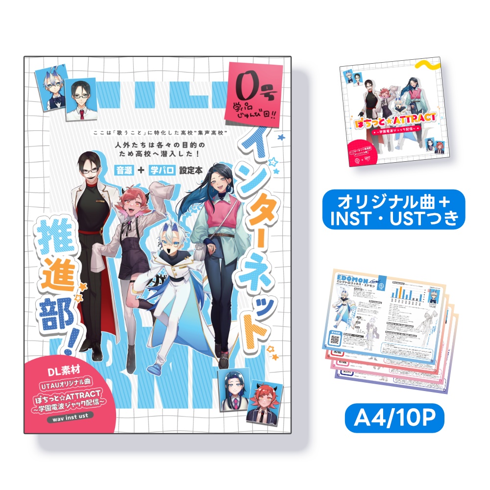 インターネット推進部！部誌0号【他商品と同梱不可】UTAてるの事後通販