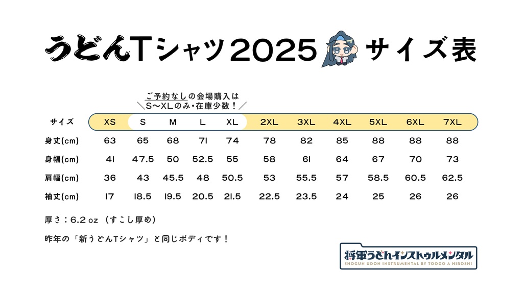 うどるうどぬうどんTシャツ2025