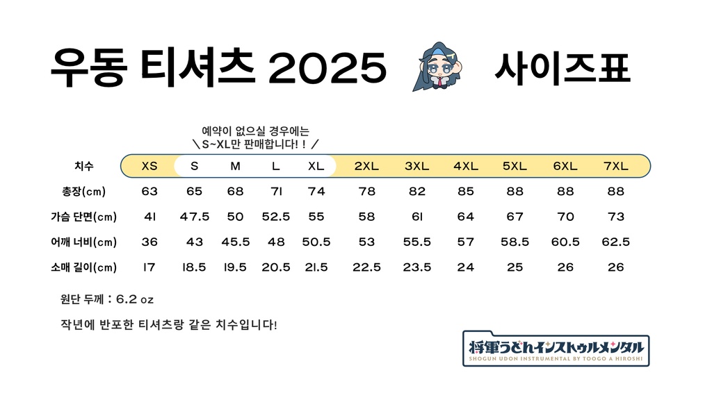 うどるうどぬうどんTシャツ2025