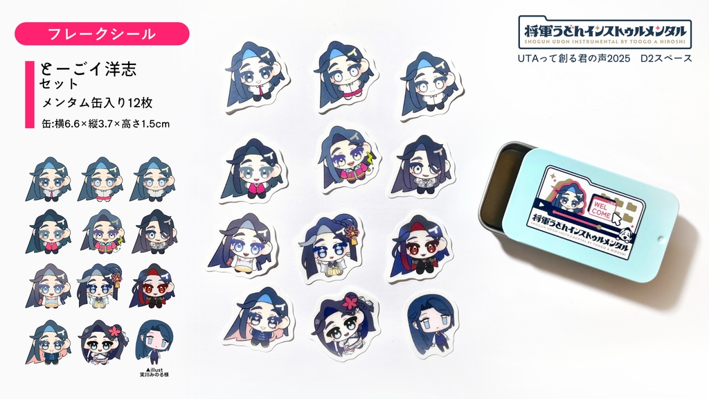 缶入りUTAU音源フレークシールセット メンタム缶2種