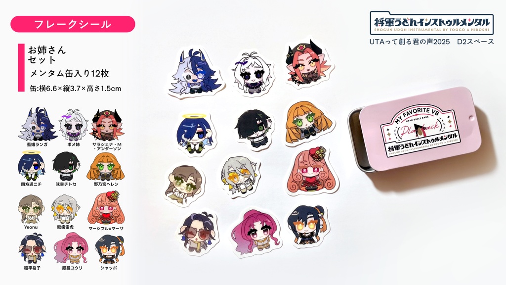 缶入りUTAU音源フレークシールセット メンタム缶2種