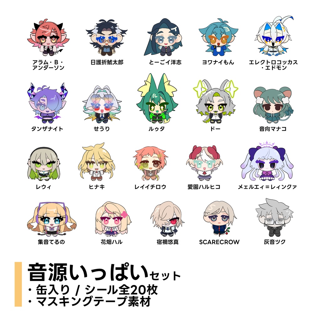 UTAU音源フレークシールセット3種(缶無し)