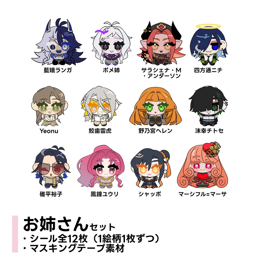 UTAU音源フレークシールセット3種(缶無し)