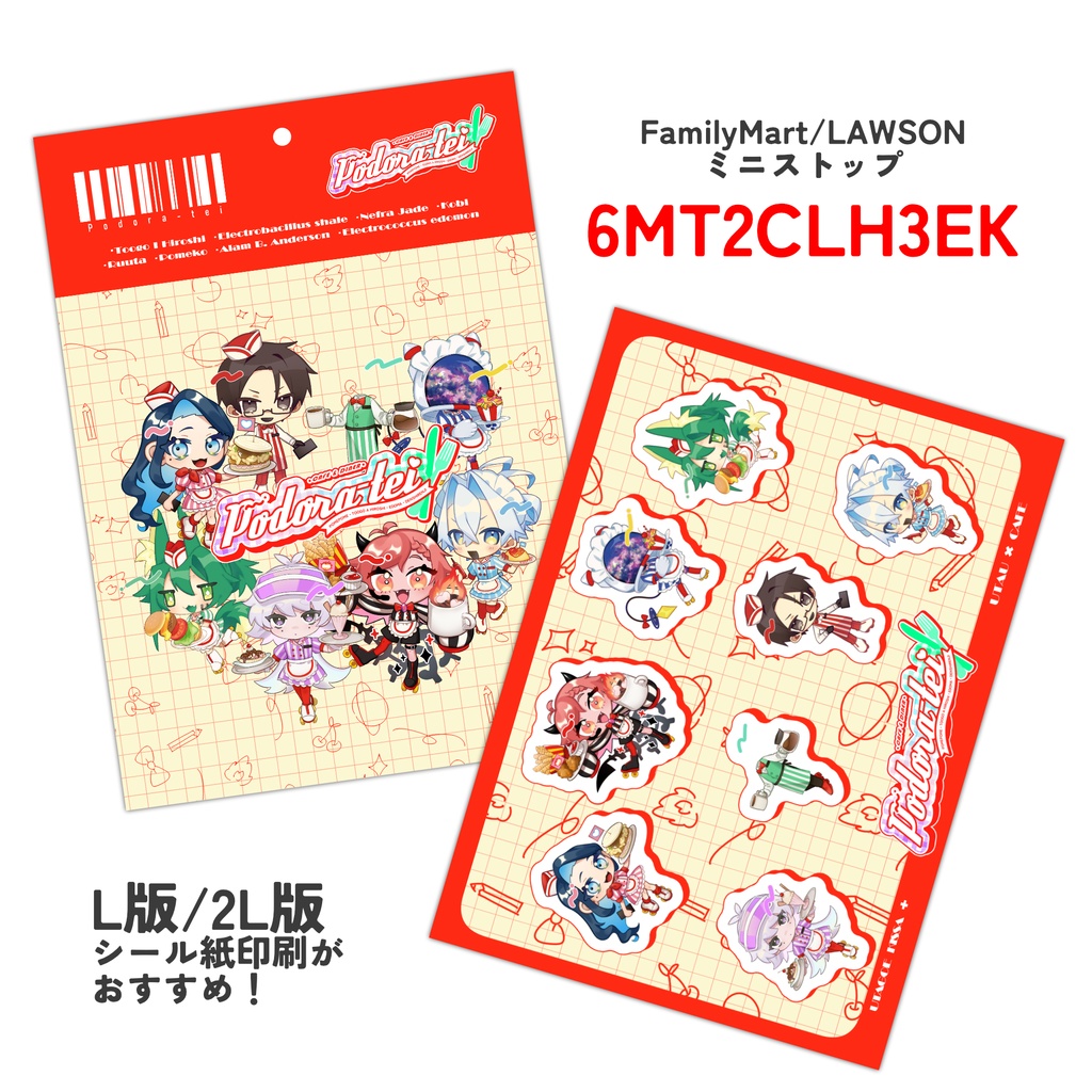 【ぽどら亭】ネットワークプリント番号/ミニシール