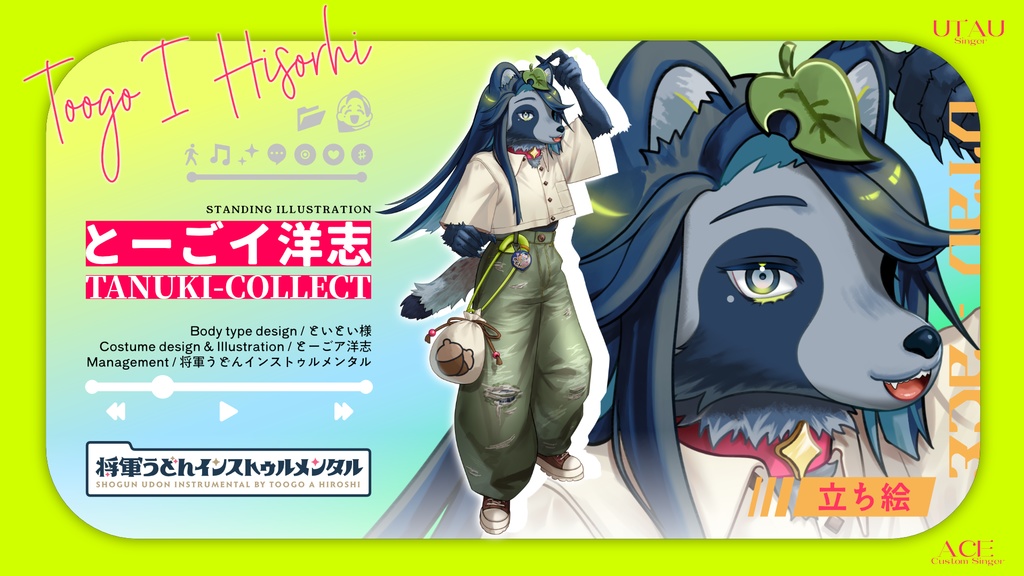 とーごイ洋志 各種立ち絵