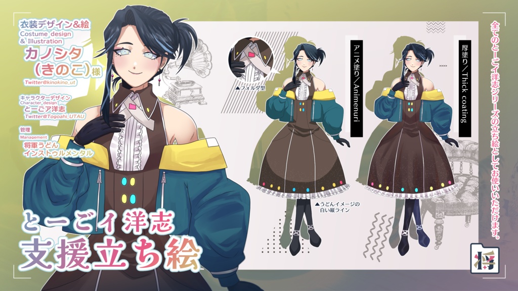 とーごイ洋志 各種立ち絵