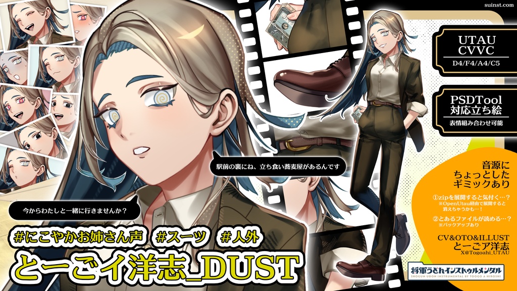 「とーごイ洋志_DUST」【UTAU音源】