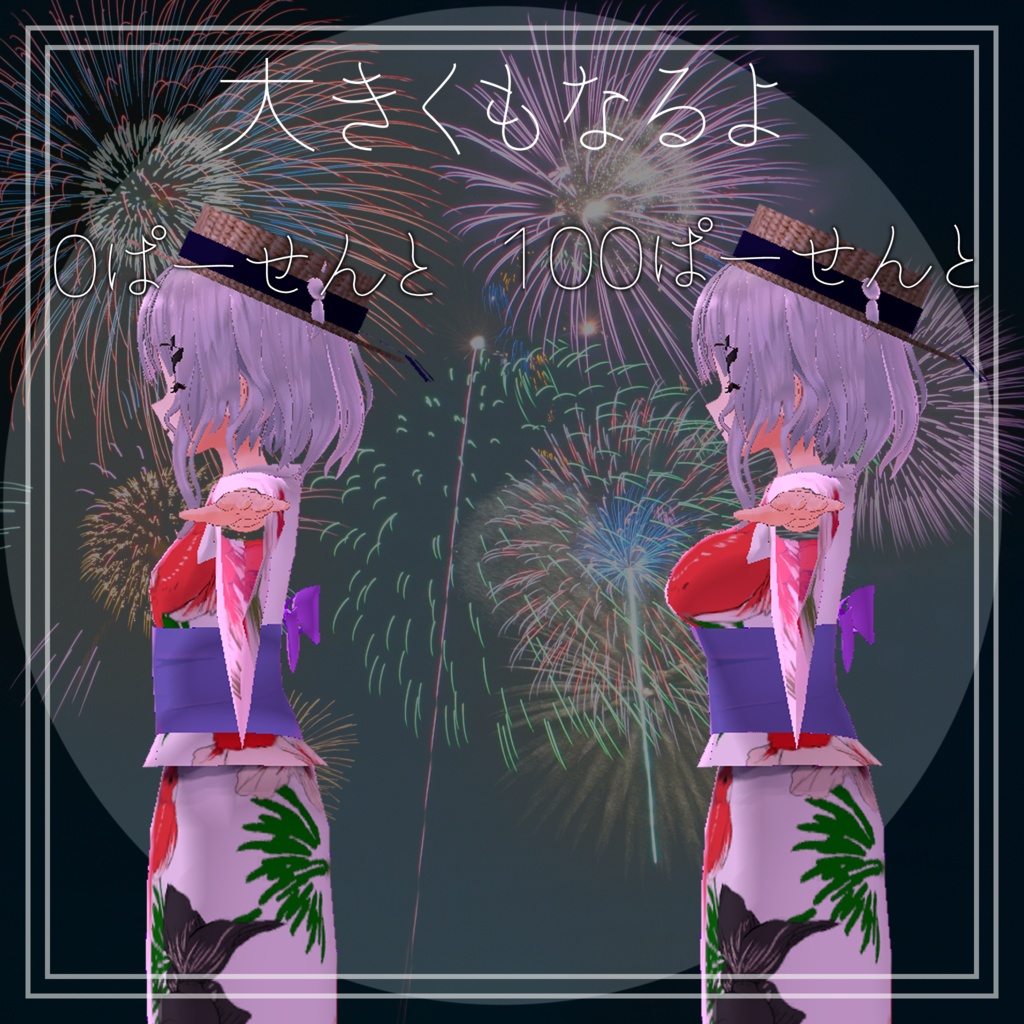 「リーメ用」浴衣+α