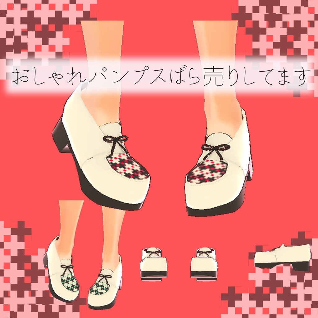 「リーメ用」ナース服+おしゃれパンプス