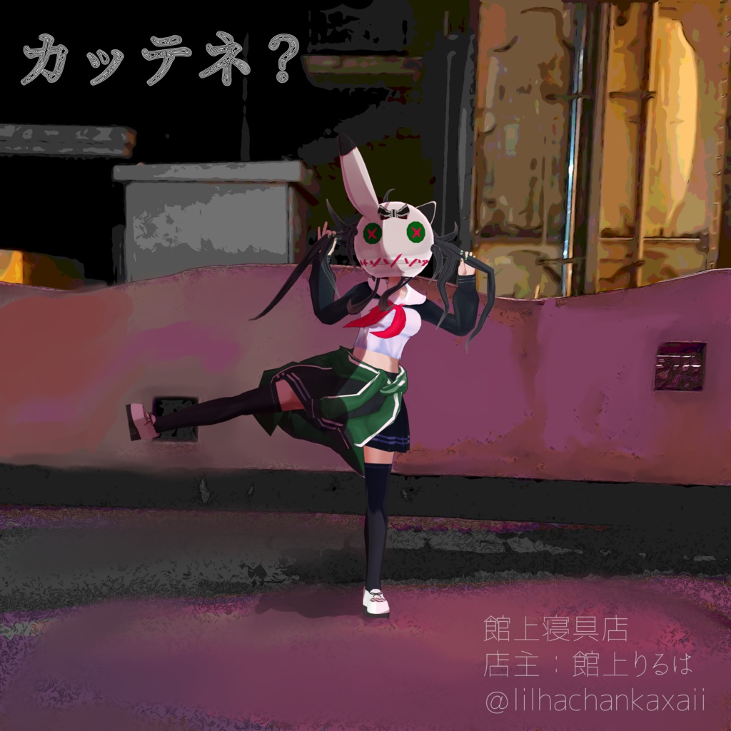 [オリジナル3Dモデル]虫辺単（むしべひとえ） - 館上寝具店 - 3/3