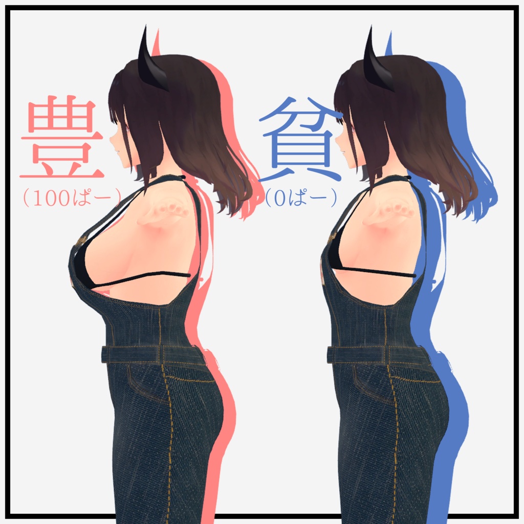 「くろなつ」衣装オーバーオール