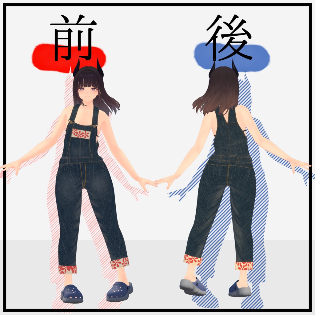 「くろなつ」衣装オーバーオール