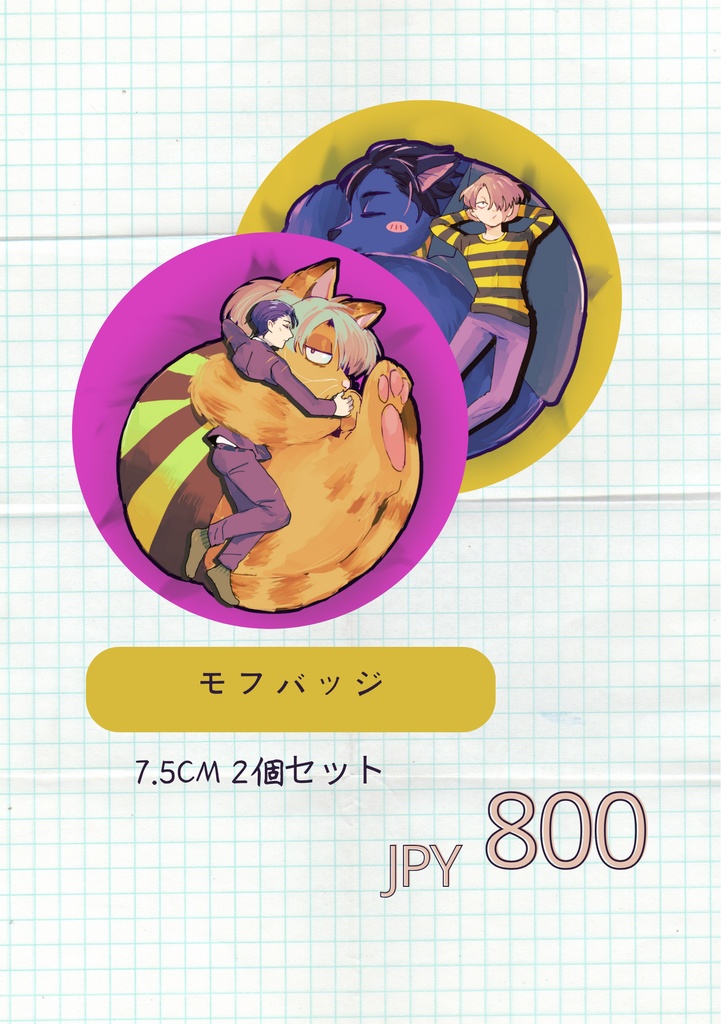 モフバッジ
