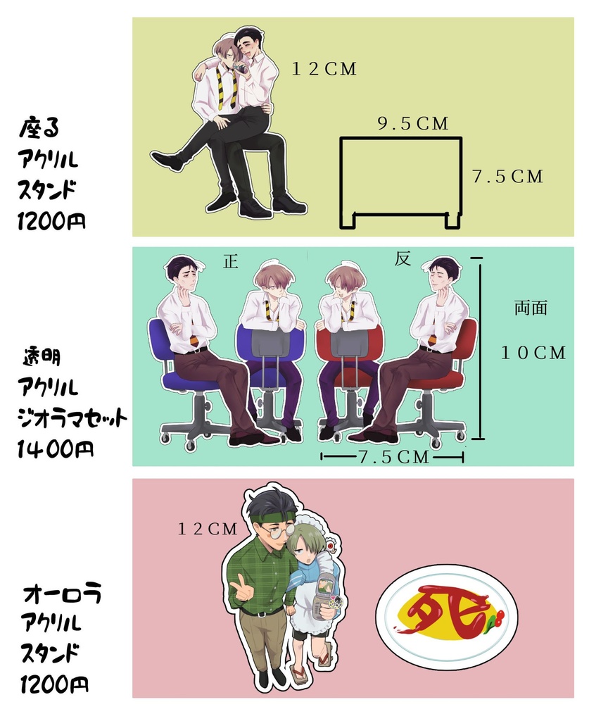 【受注】【予約】アクリルグッズ