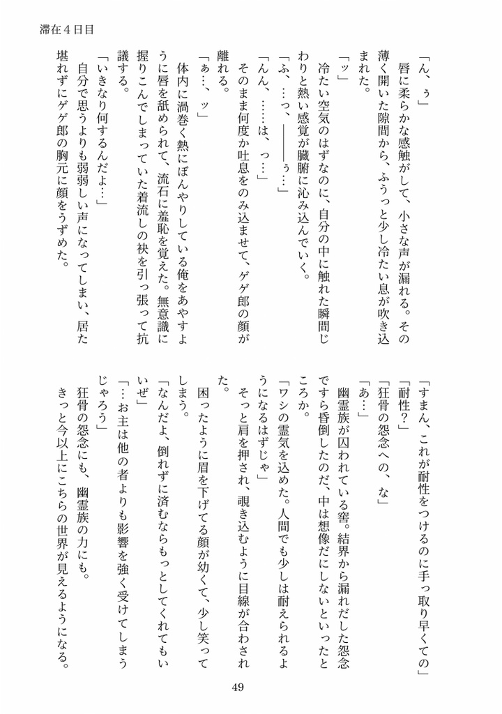逆行沙代と父水 ―哭倉村滞在録―