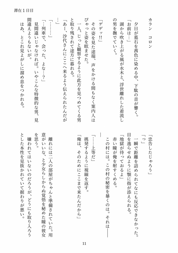 逆行沙代と父水 ―哭倉村滞在録―