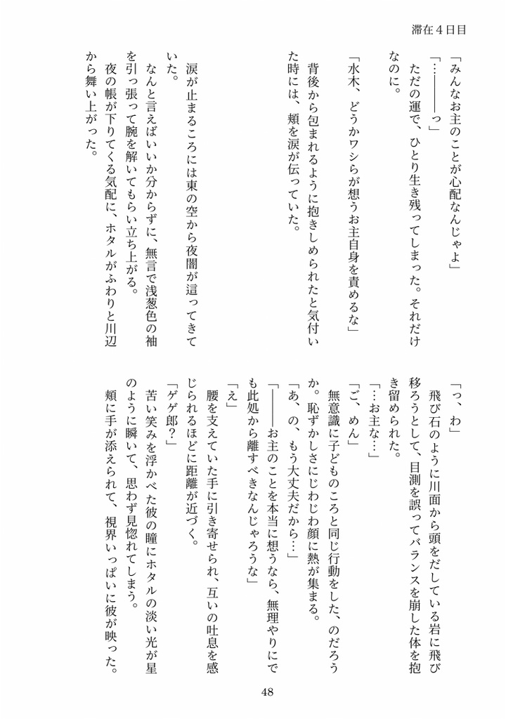 逆行沙代と父水 ―哭倉村滞在録―