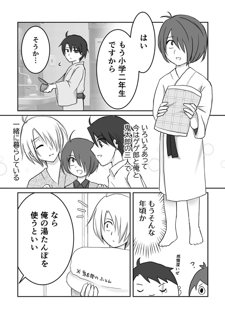 ヒミツのよたた