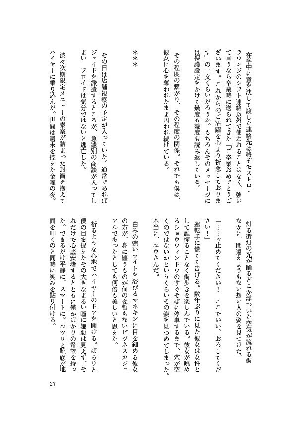 ワンナイト・プリンセス