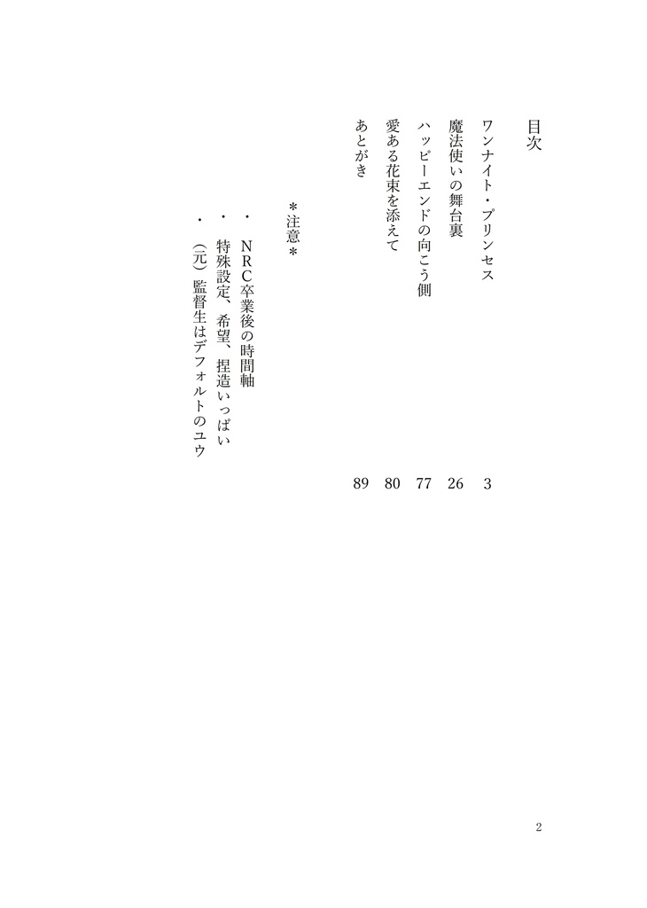 ワンナイト・プリンセス